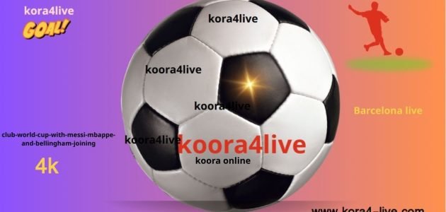 كأس العالم للأندية 2025 مع انضمام ميسي ومبابي وبيلينجهام